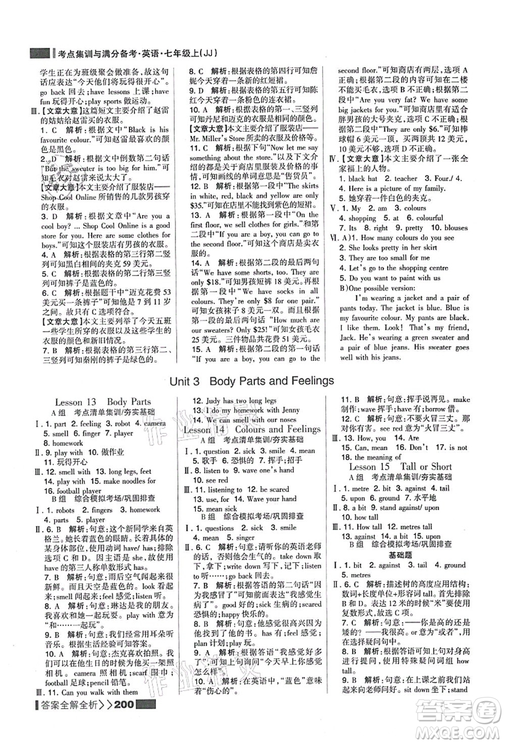 黑龍江教育出版社2021考點(diǎn)集訓(xùn)與滿分備考七年級(jí)英語上冊(cè)JJ冀教版答案