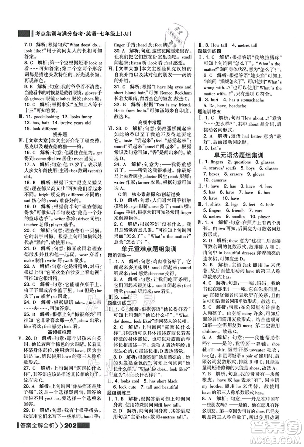 黑龍江教育出版社2021考點(diǎn)集訓(xùn)與滿分備考七年級(jí)英語上冊(cè)JJ冀教版答案