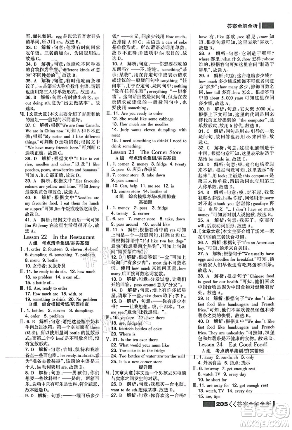 黑龍江教育出版社2021考點(diǎn)集訓(xùn)與滿分備考七年級(jí)英語上冊(cè)JJ冀教版答案
