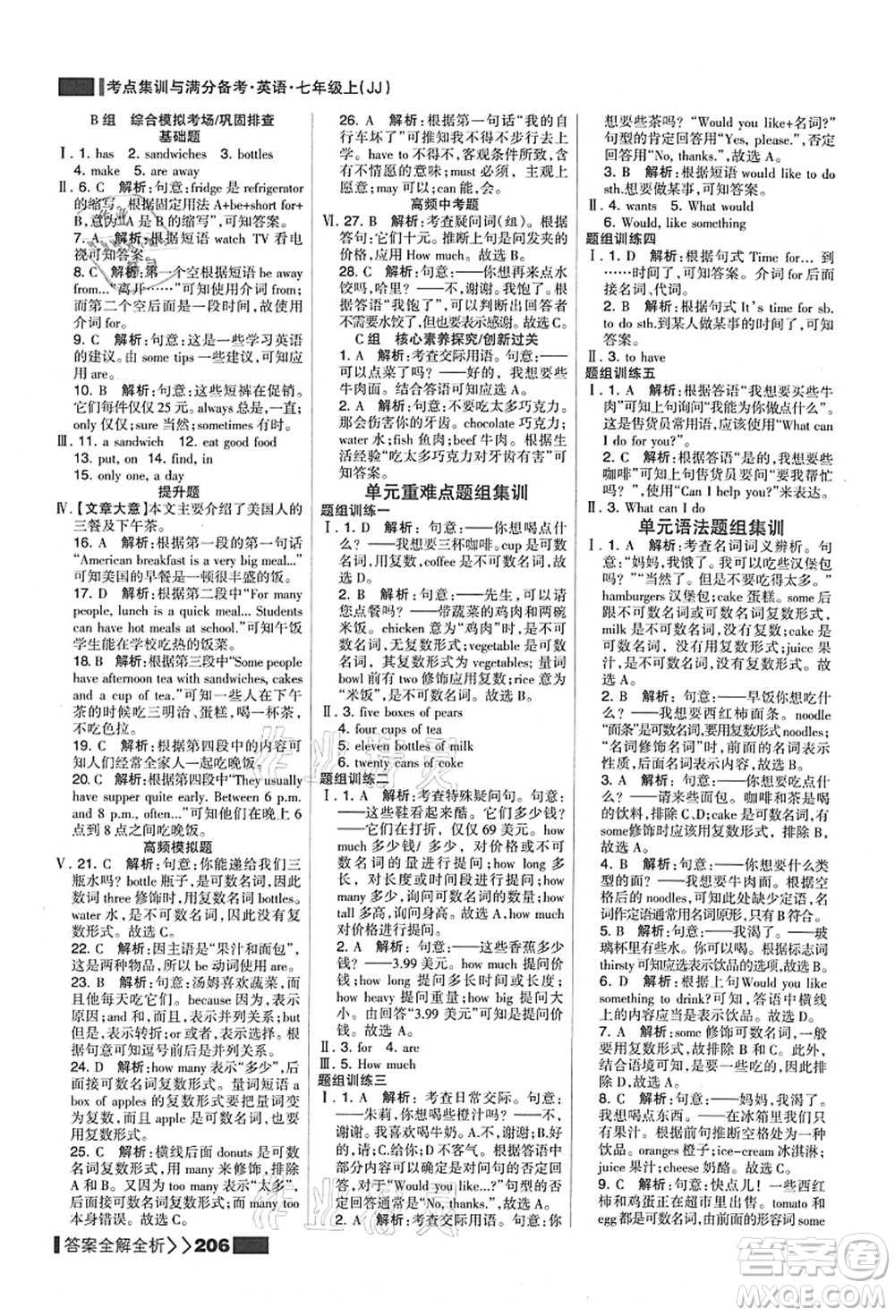 黑龍江教育出版社2021考點(diǎn)集訓(xùn)與滿分備考七年級(jí)英語上冊(cè)JJ冀教版答案