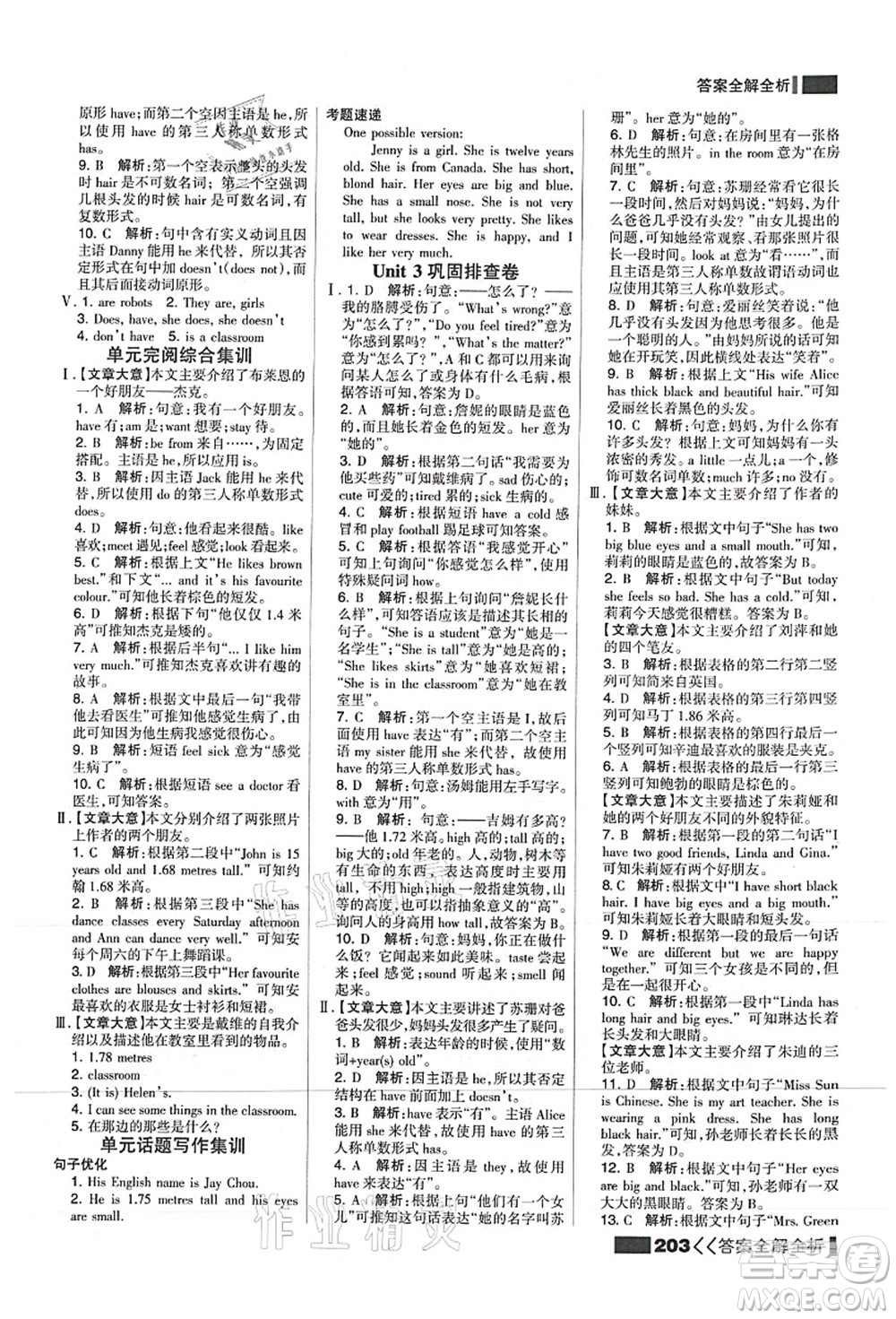 黑龍江教育出版社2021考點(diǎn)集訓(xùn)與滿分備考七年級(jí)英語上冊(cè)JJ冀教版答案