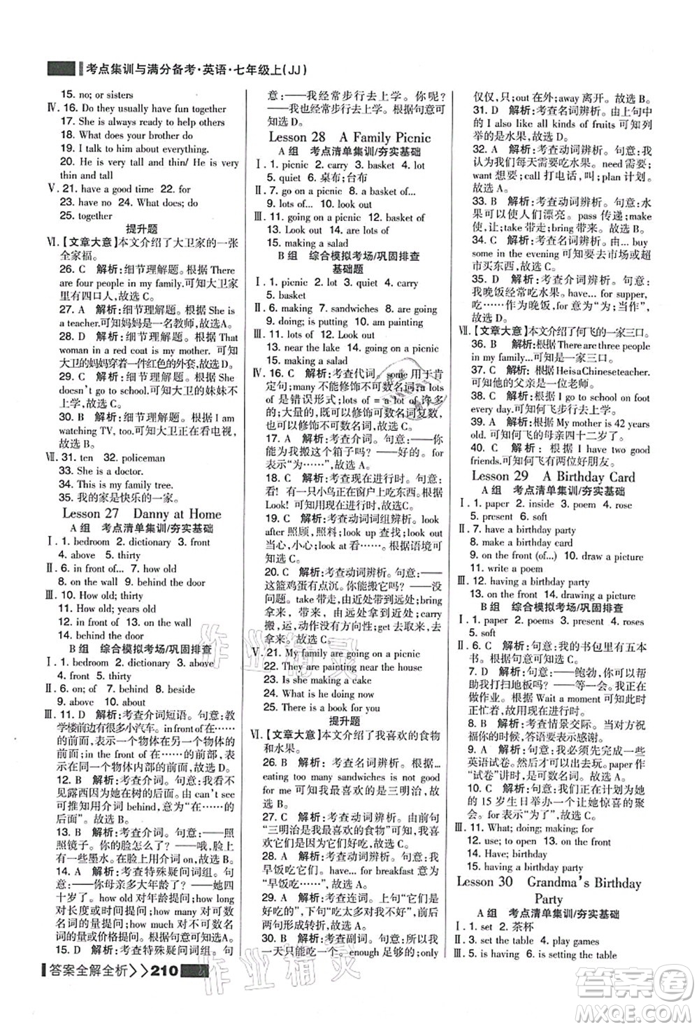 黑龍江教育出版社2021考點(diǎn)集訓(xùn)與滿分備考七年級(jí)英語上冊(cè)JJ冀教版答案