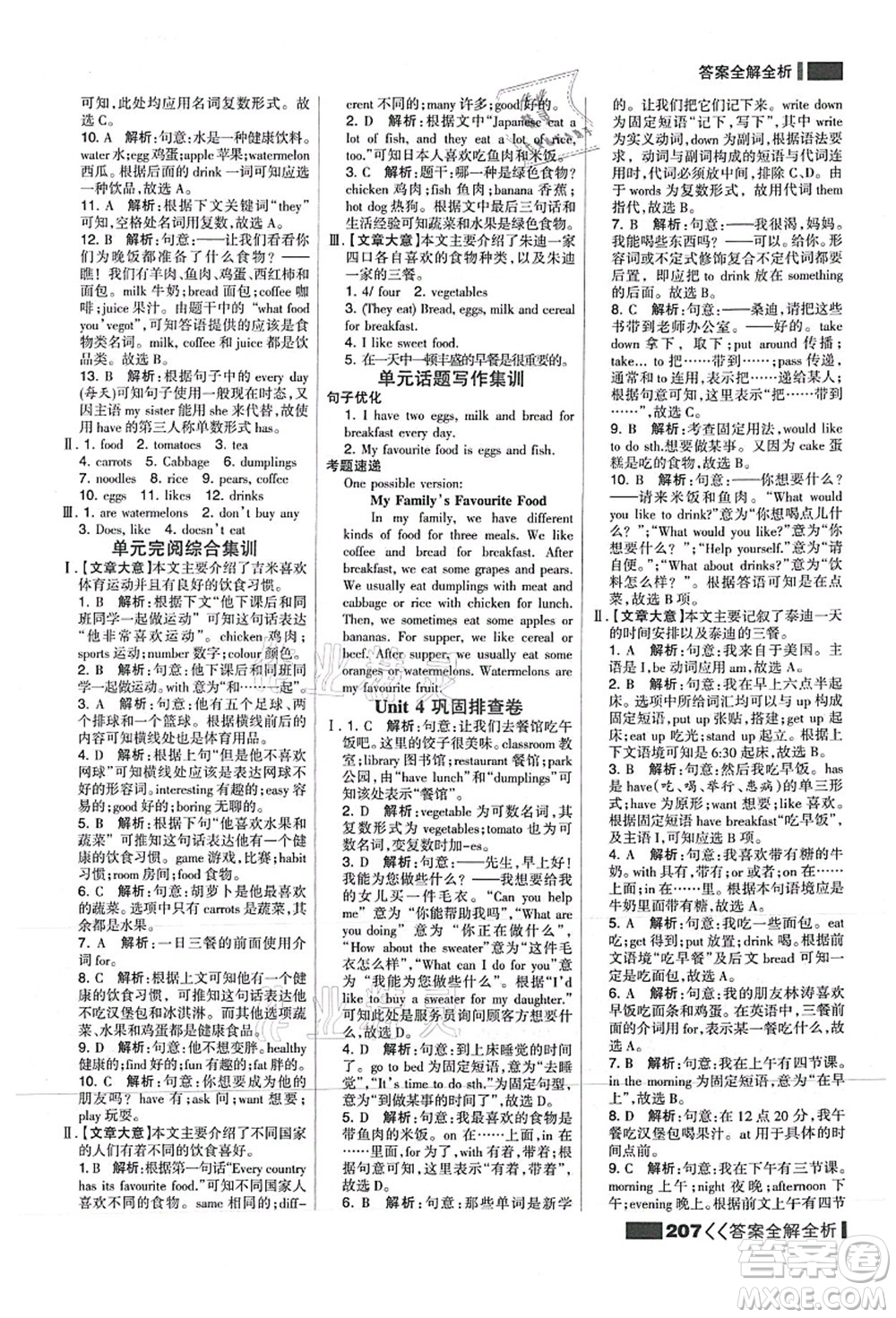 黑龍江教育出版社2021考點(diǎn)集訓(xùn)與滿分備考七年級(jí)英語上冊(cè)JJ冀教版答案