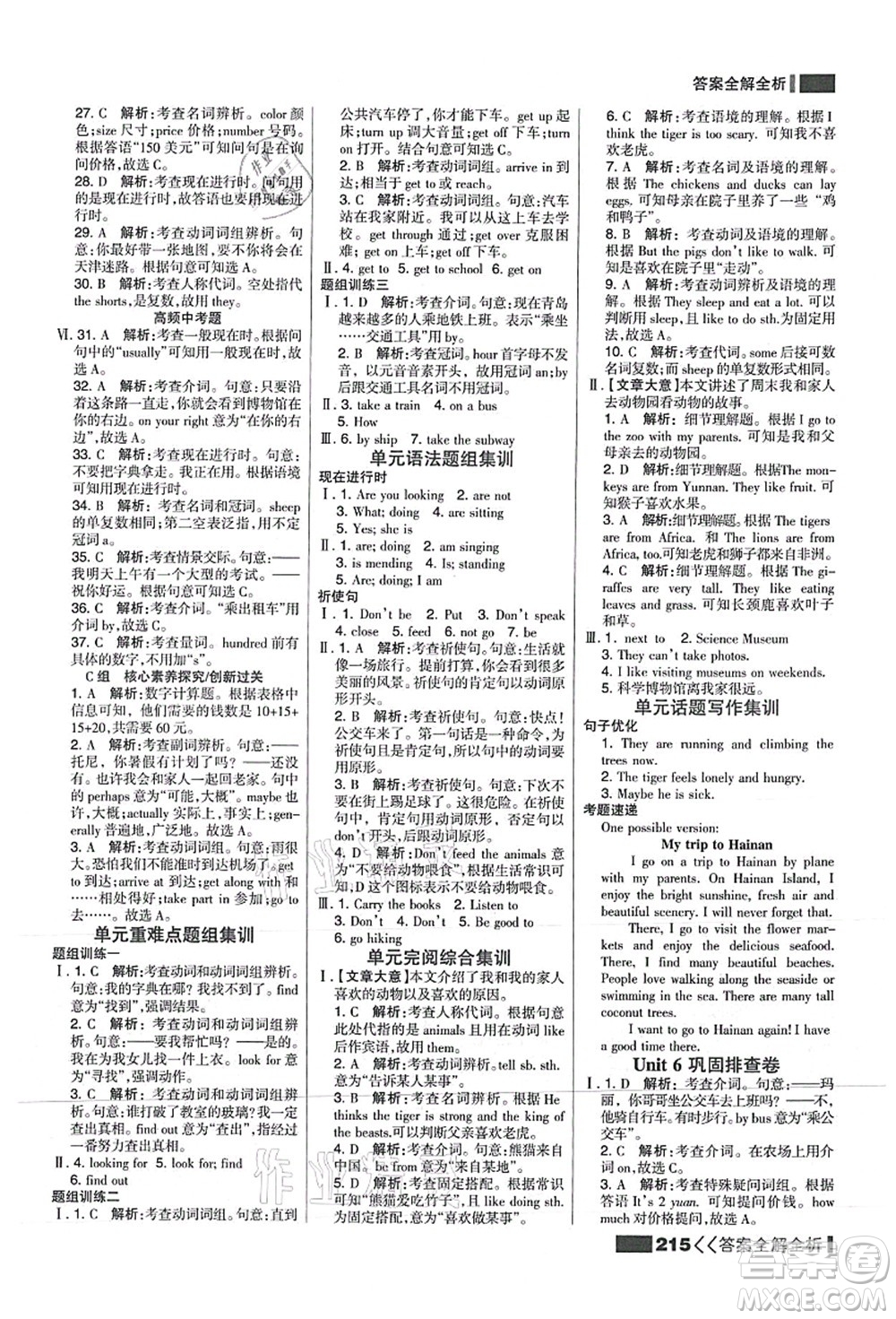 黑龍江教育出版社2021考點(diǎn)集訓(xùn)與滿分備考七年級(jí)英語上冊(cè)JJ冀教版答案