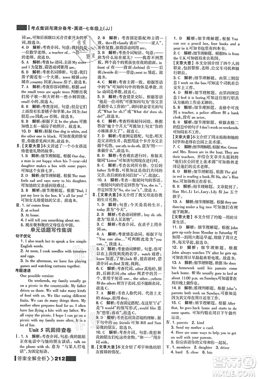 黑龍江教育出版社2021考點(diǎn)集訓(xùn)與滿分備考七年級(jí)英語上冊(cè)JJ冀教版答案