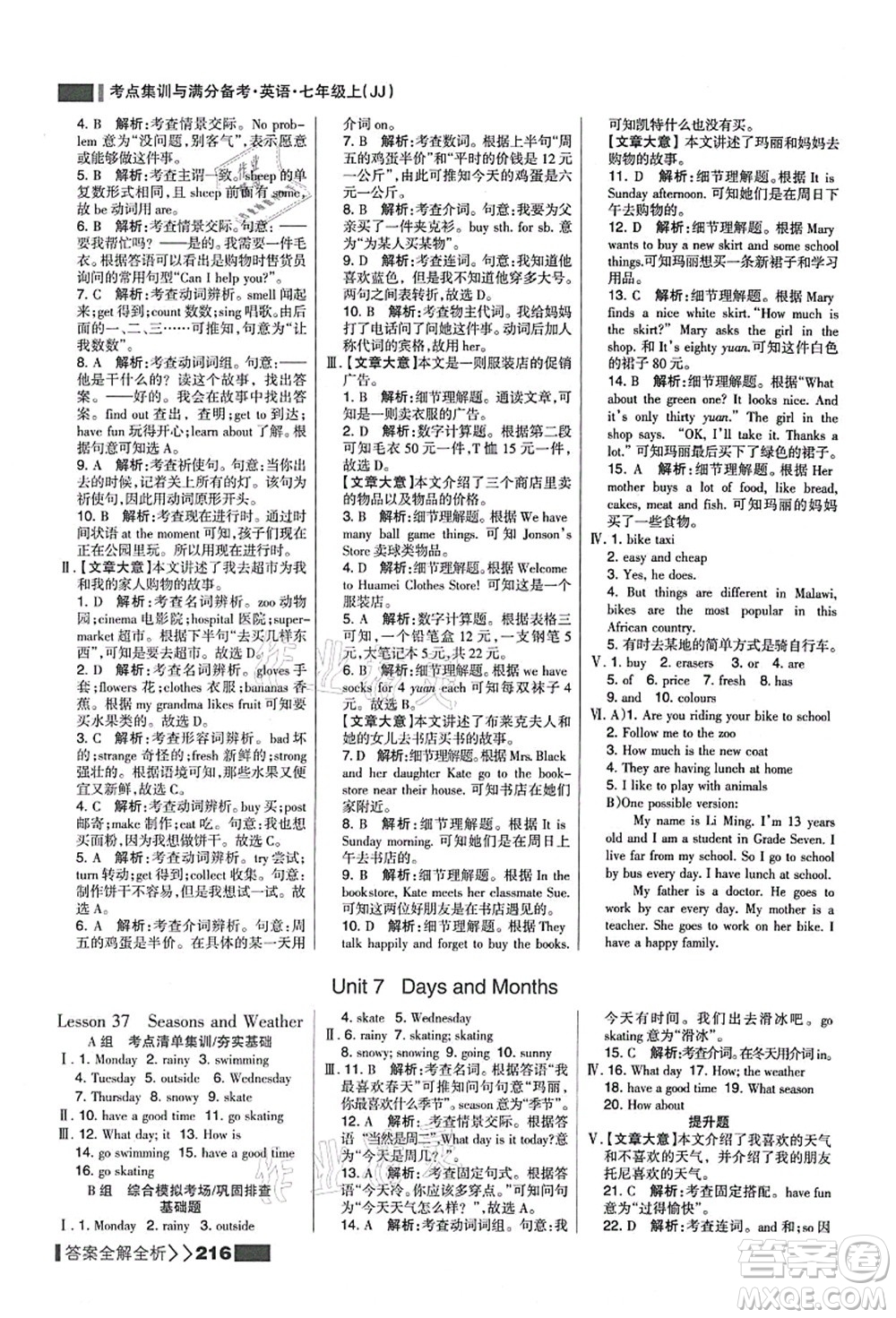 黑龍江教育出版社2021考點(diǎn)集訓(xùn)與滿分備考七年級(jí)英語上冊(cè)JJ冀教版答案