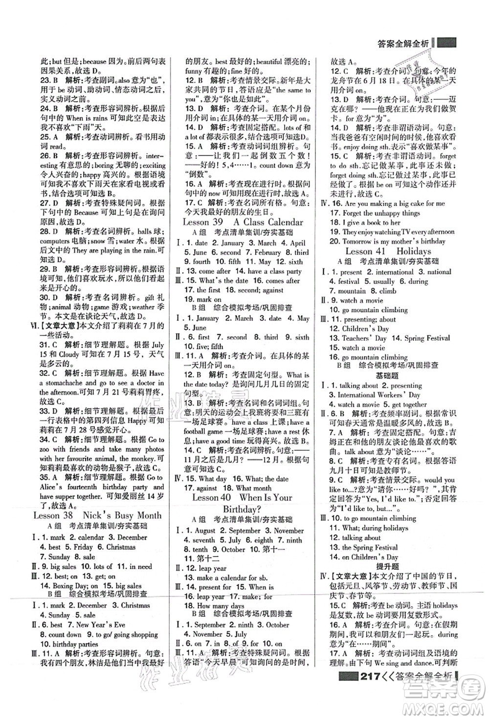 黑龍江教育出版社2021考點(diǎn)集訓(xùn)與滿分備考七年級(jí)英語上冊(cè)JJ冀教版答案