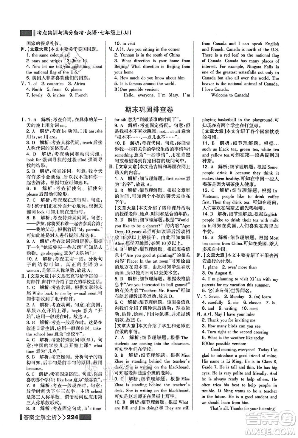 黑龍江教育出版社2021考點(diǎn)集訓(xùn)與滿分備考七年級(jí)英語上冊(cè)JJ冀教版答案