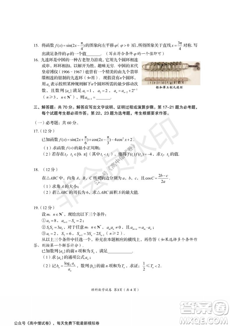 資陽市高中2019級第一次診斷性考試理科數學試題及答案