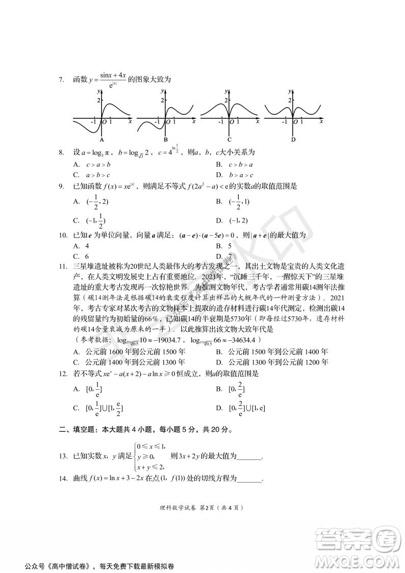 資陽市高中2019級第一次診斷性考試理科數學試題及答案