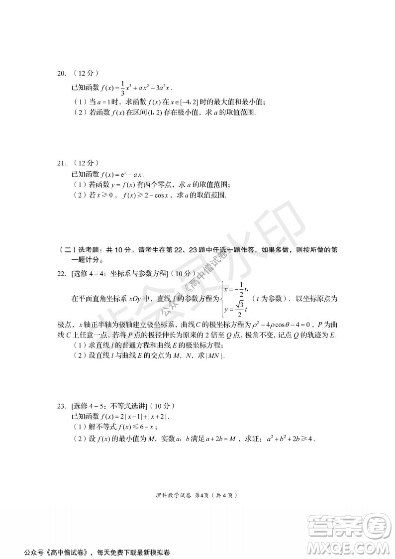 資陽市高中2019級第一次診斷性考試理科數學試題及答案