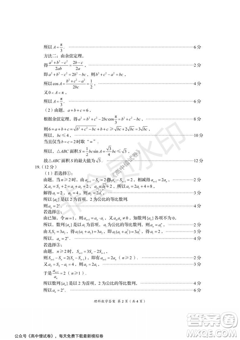 資陽市高中2019級第一次診斷性考試理科數學試題及答案