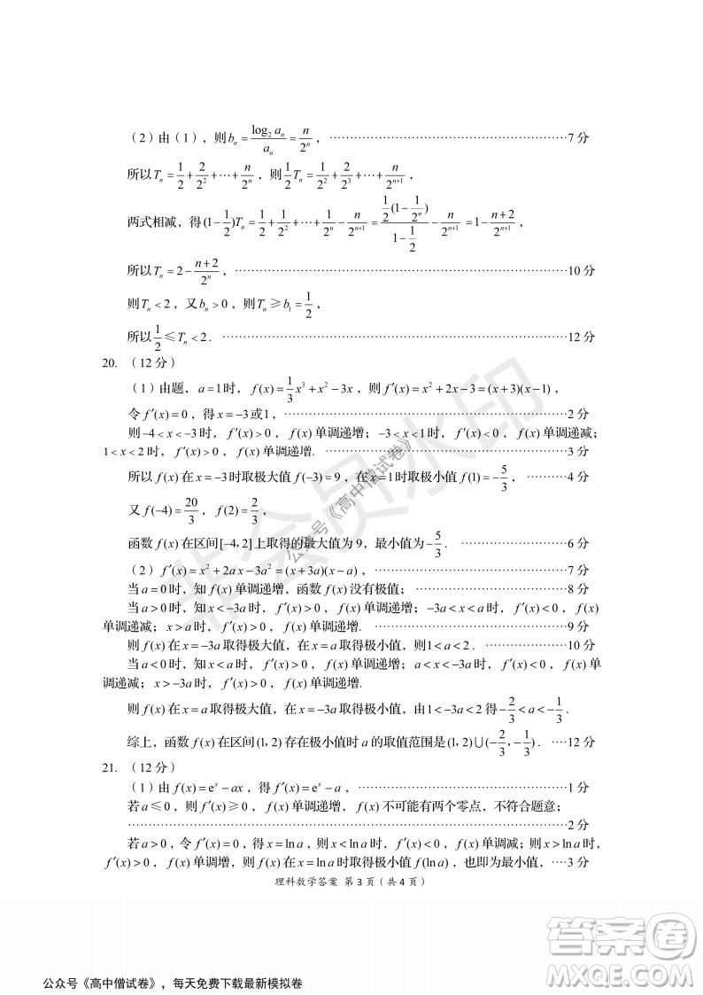 資陽市高中2019級第一次診斷性考試理科數學試題及答案