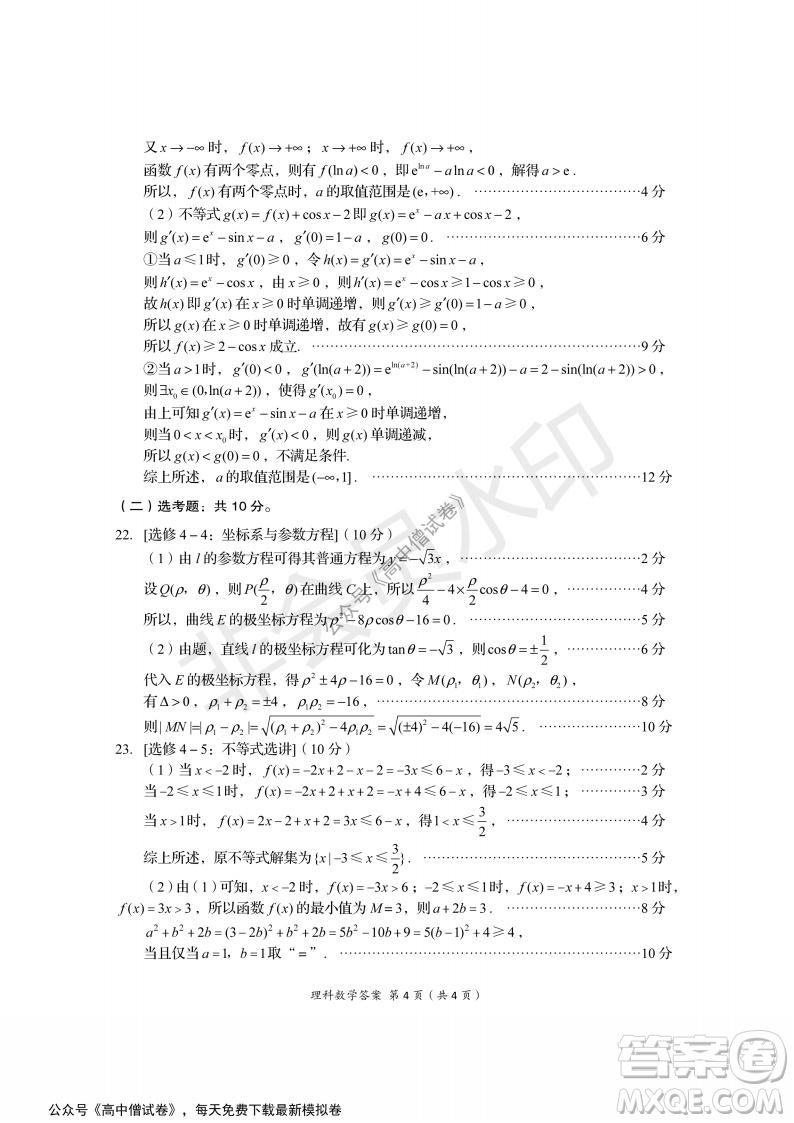 資陽市高中2019級第一次診斷性考試理科數學試題及答案