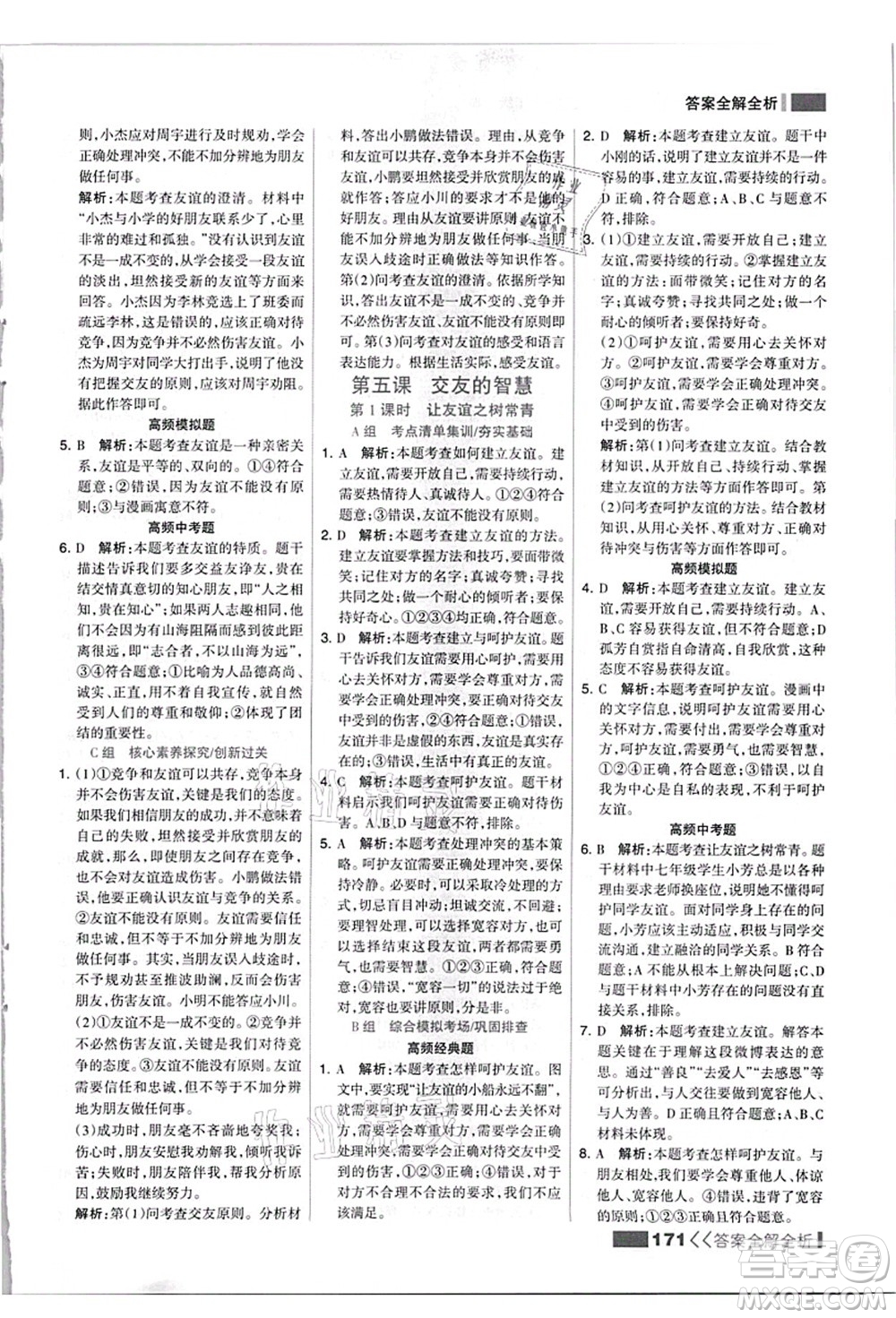 河北美術(shù)出版社2021考點(diǎn)集訓(xùn)與滿分備考七年級道德與法治上冊人教版答案