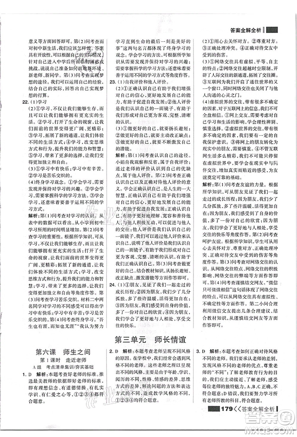 河北美術(shù)出版社2021考點(diǎn)集訓(xùn)與滿分備考七年級道德與法治上冊人教版答案