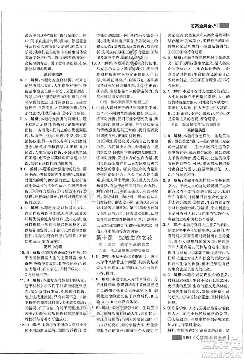 河北美術(shù)出版社2021考點(diǎn)集訓(xùn)與滿分備考七年級道德與法治上冊人教版答案