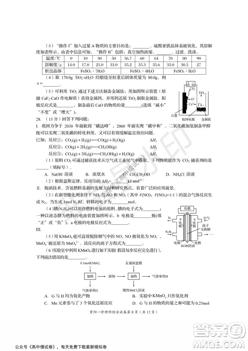 資陽市高中2019級第一次診斷性考試?yán)砭C試題及答案