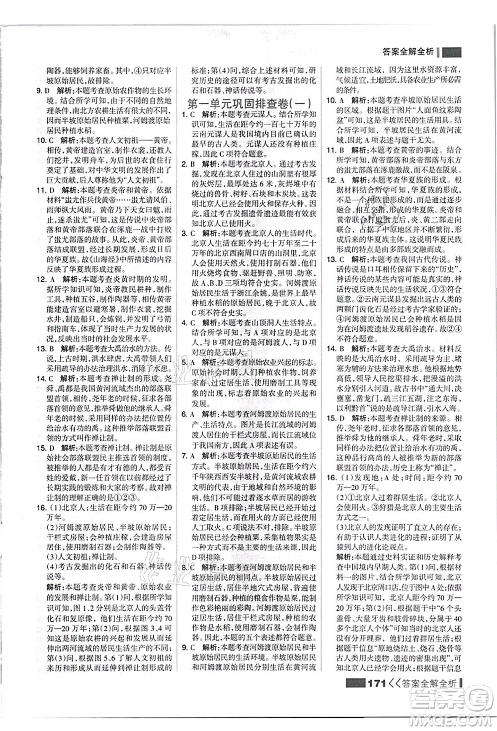 河北美術(shù)出版社2021考點集訓(xùn)與滿分備考七年級歷史上冊人教版答案