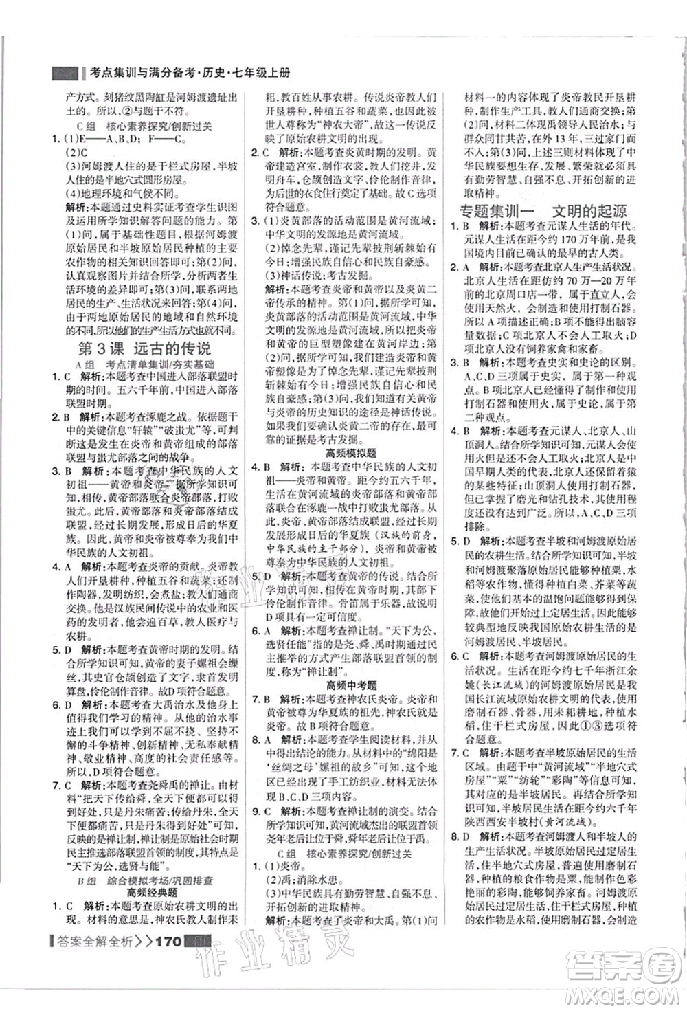 河北美術(shù)出版社2021考點集訓(xùn)與滿分備考七年級歷史上冊人教版答案