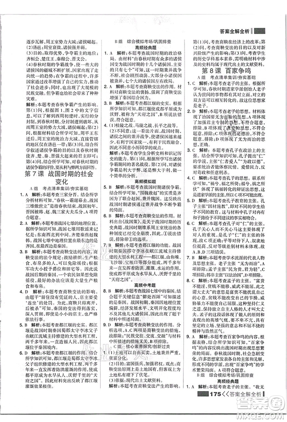 河北美術(shù)出版社2021考點集訓(xùn)與滿分備考七年級歷史上冊人教版答案