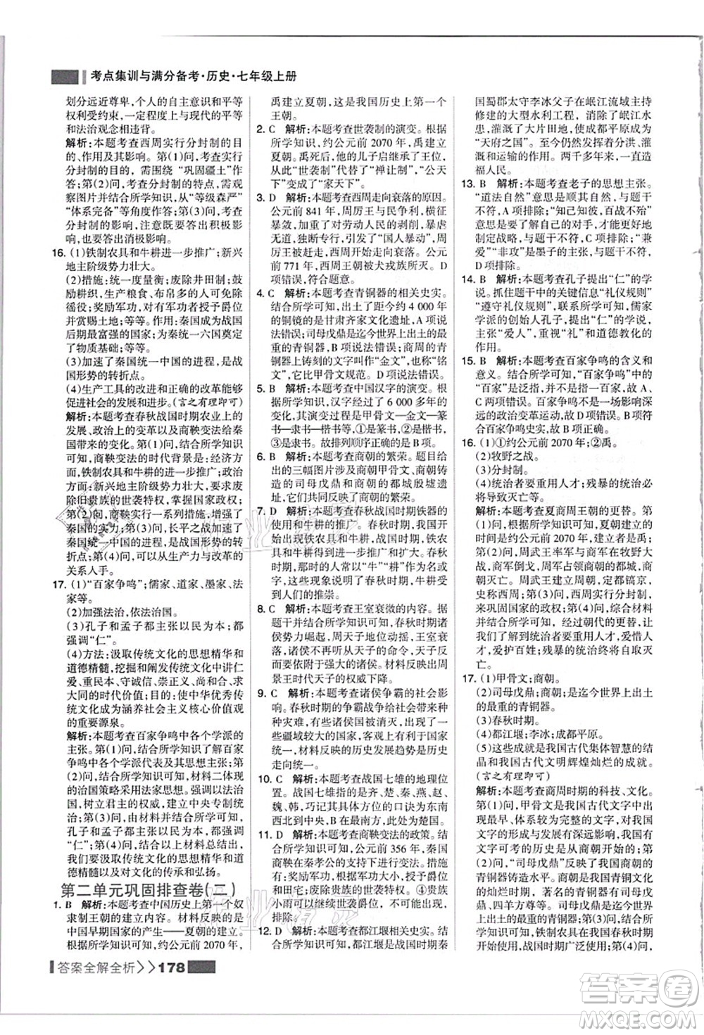 河北美術(shù)出版社2021考點集訓(xùn)與滿分備考七年級歷史上冊人教版答案