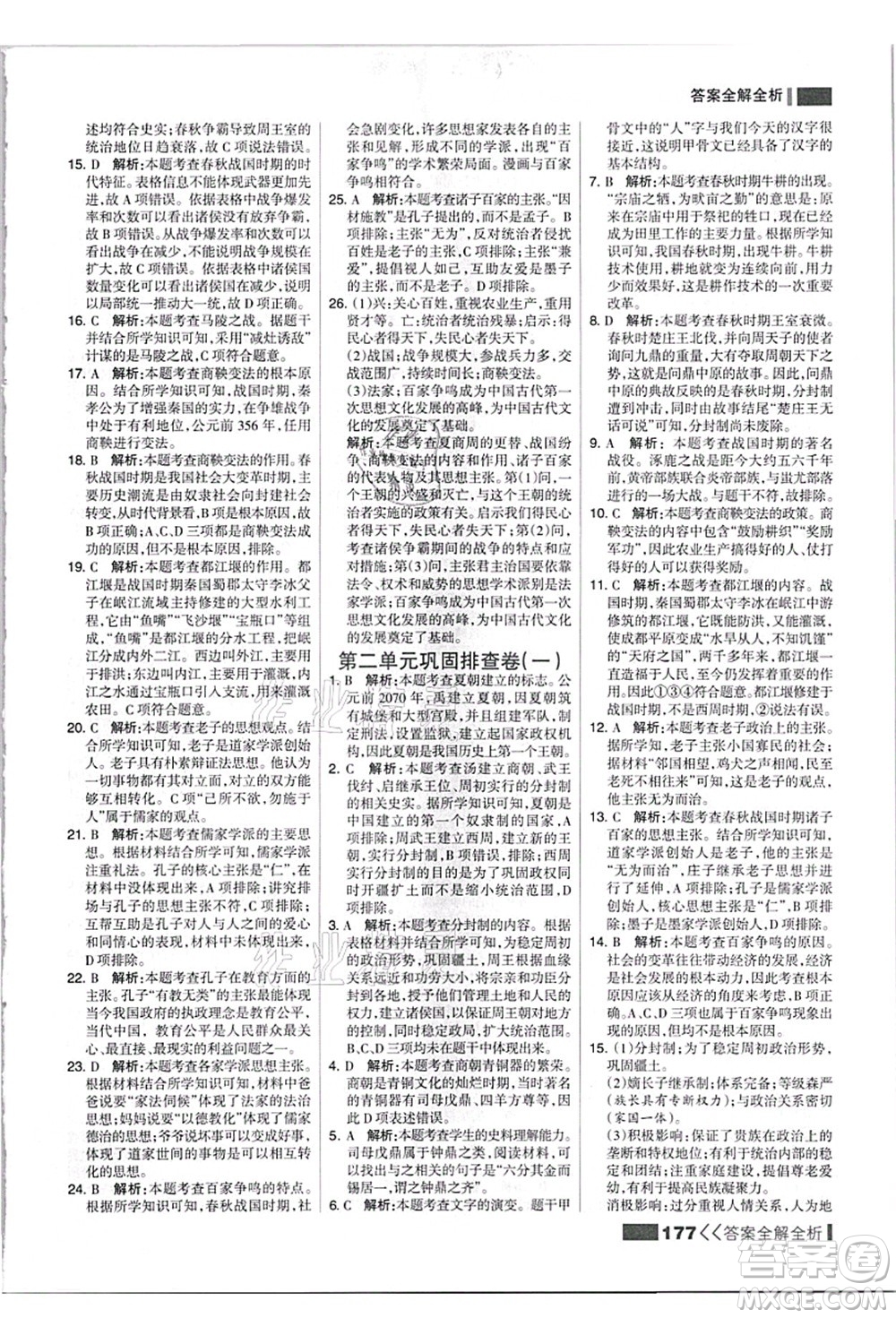 河北美術(shù)出版社2021考點集訓(xùn)與滿分備考七年級歷史上冊人教版答案