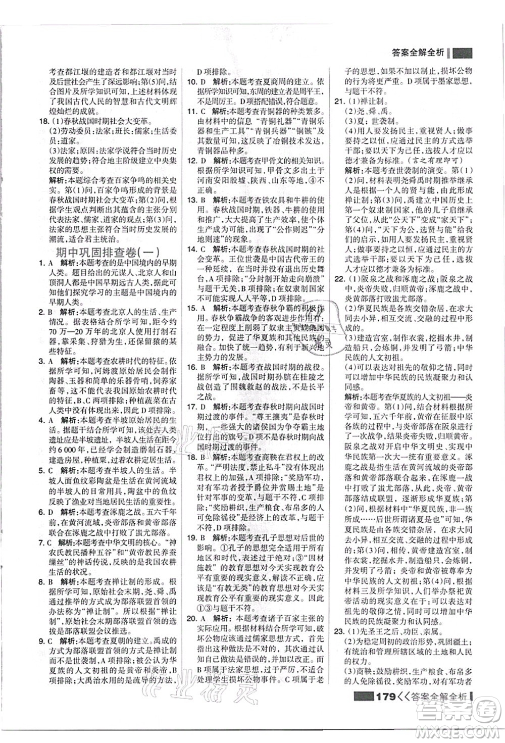 河北美術(shù)出版社2021考點集訓(xùn)與滿分備考七年級歷史上冊人教版答案