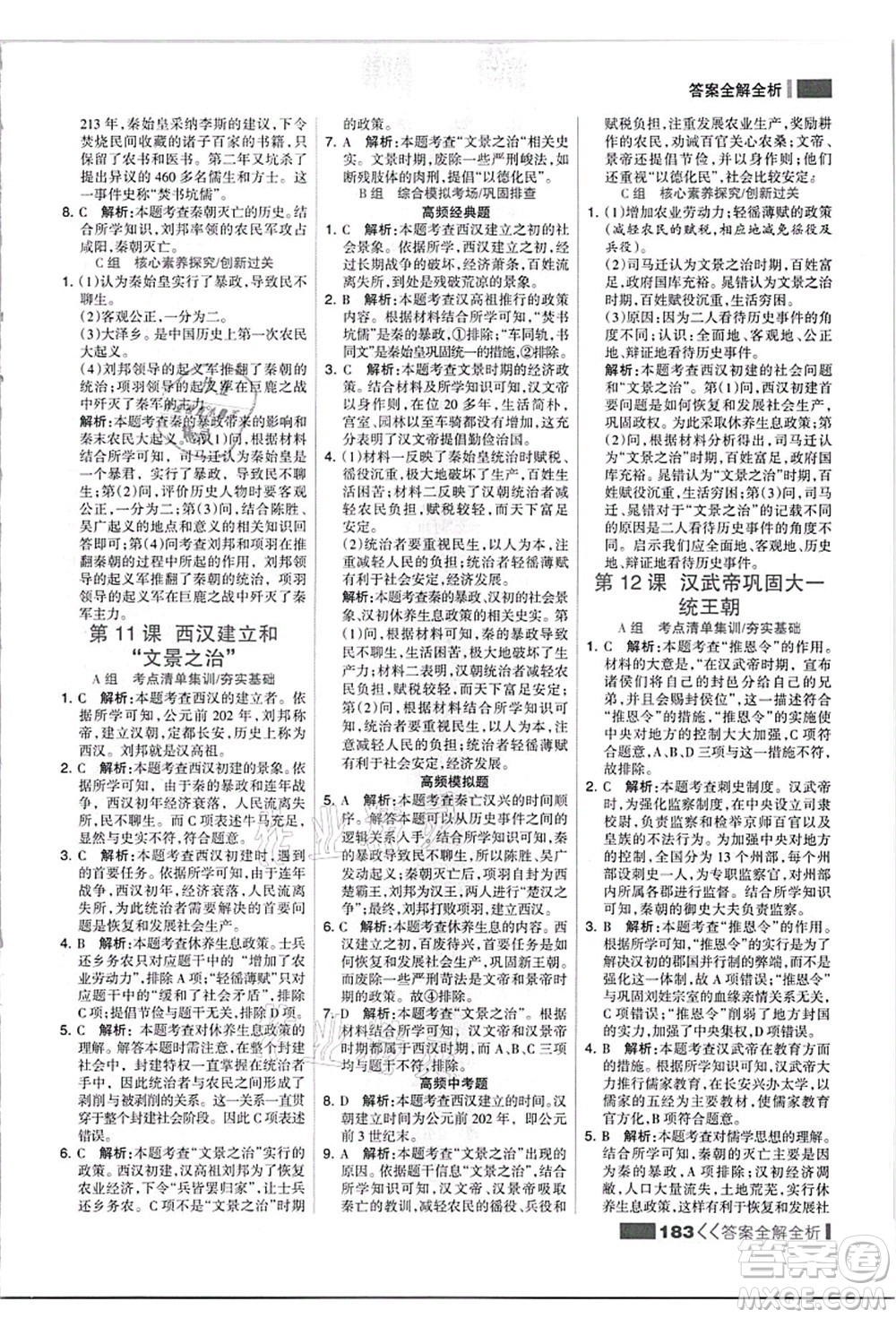 河北美術(shù)出版社2021考點集訓(xùn)與滿分備考七年級歷史上冊人教版答案