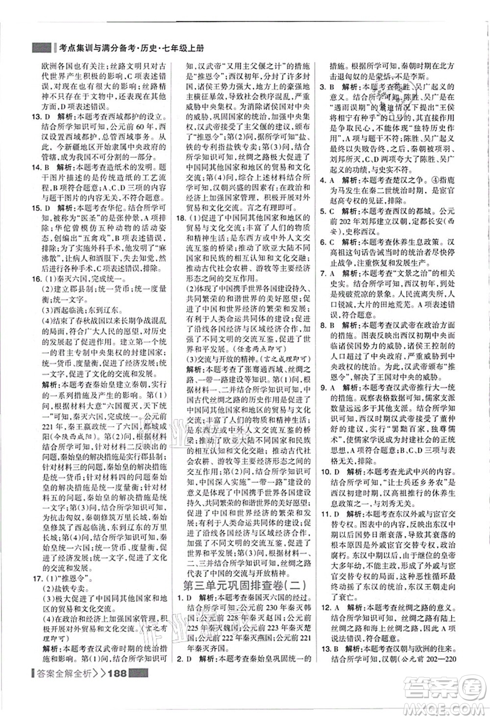 河北美術(shù)出版社2021考點集訓(xùn)與滿分備考七年級歷史上冊人教版答案