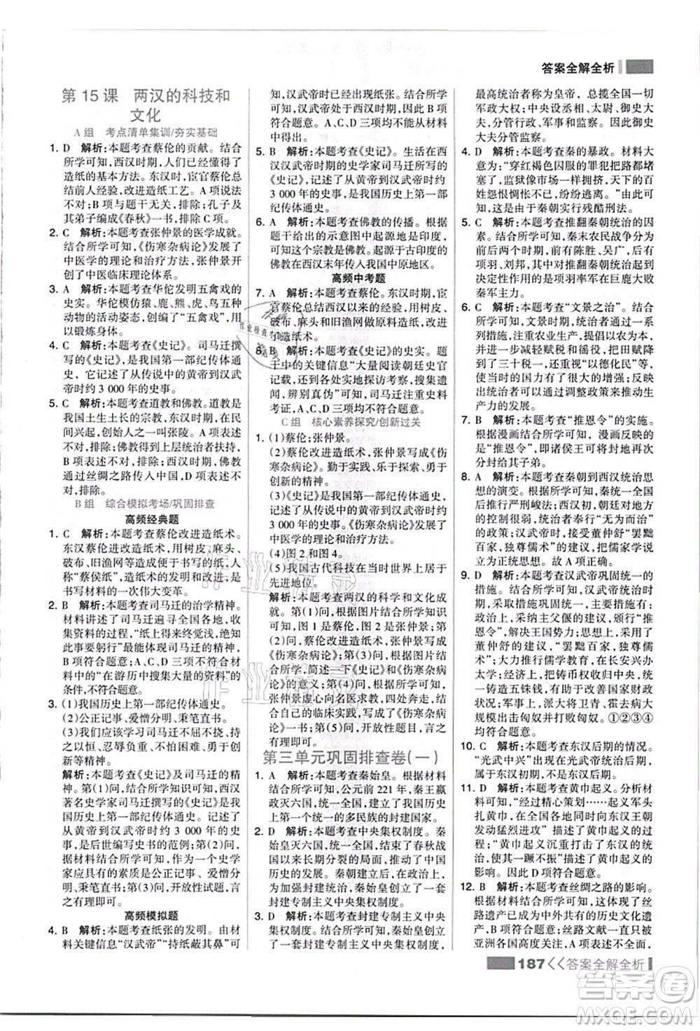 河北美術(shù)出版社2021考點集訓(xùn)與滿分備考七年級歷史上冊人教版答案