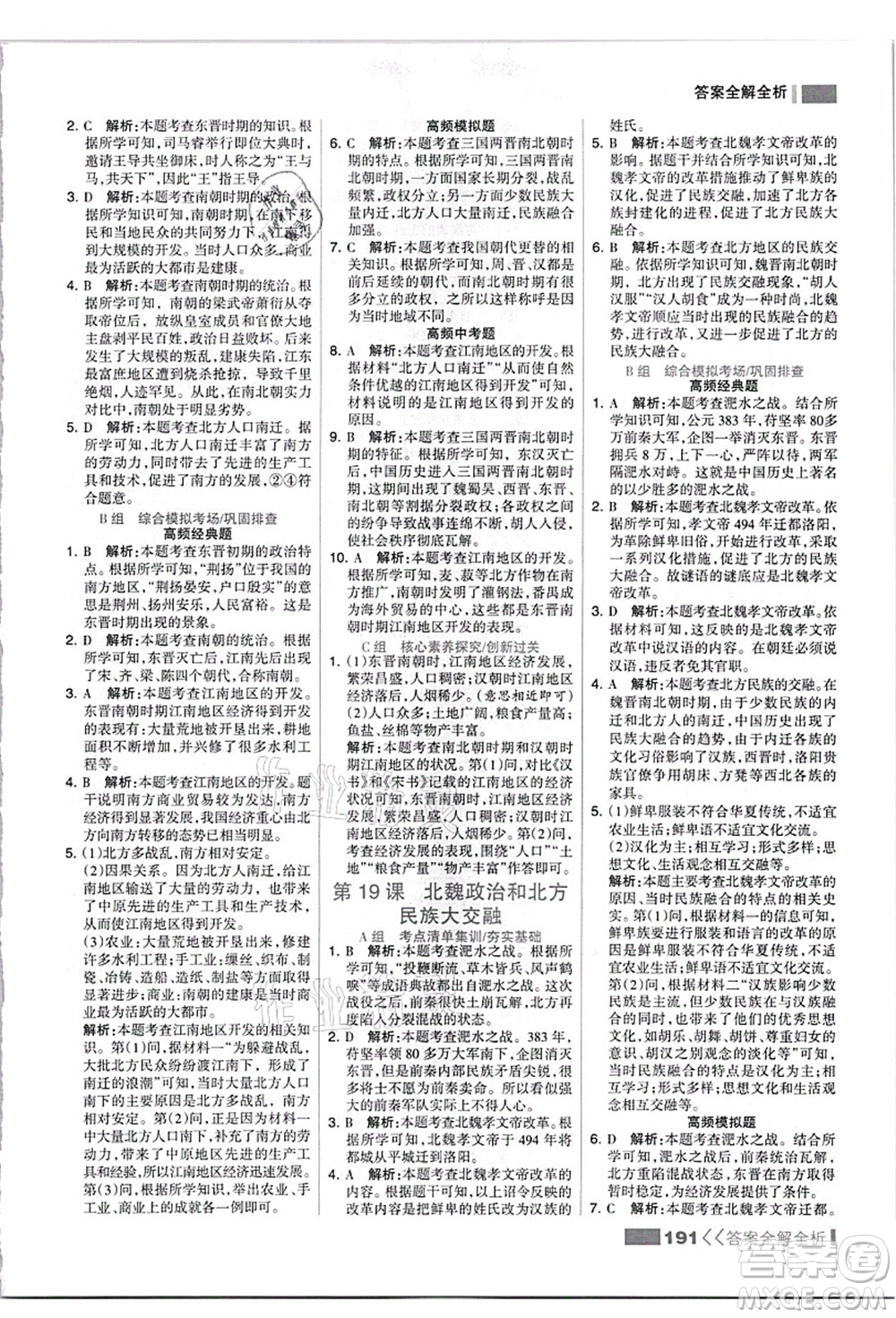 河北美術(shù)出版社2021考點集訓(xùn)與滿分備考七年級歷史上冊人教版答案