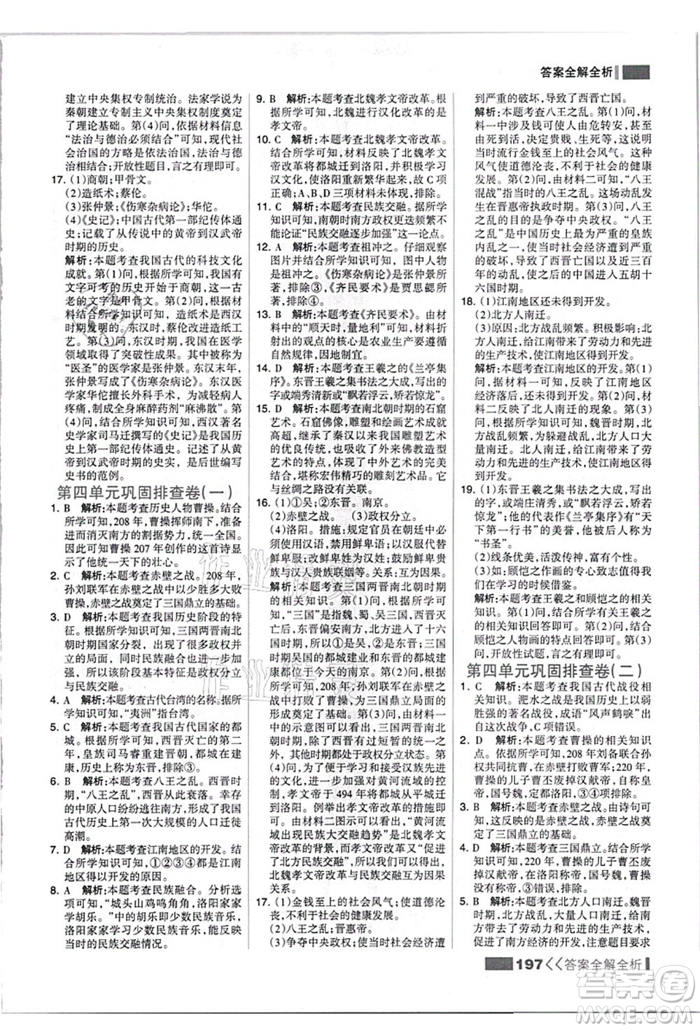 河北美術(shù)出版社2021考點集訓(xùn)與滿分備考七年級歷史上冊人教版答案