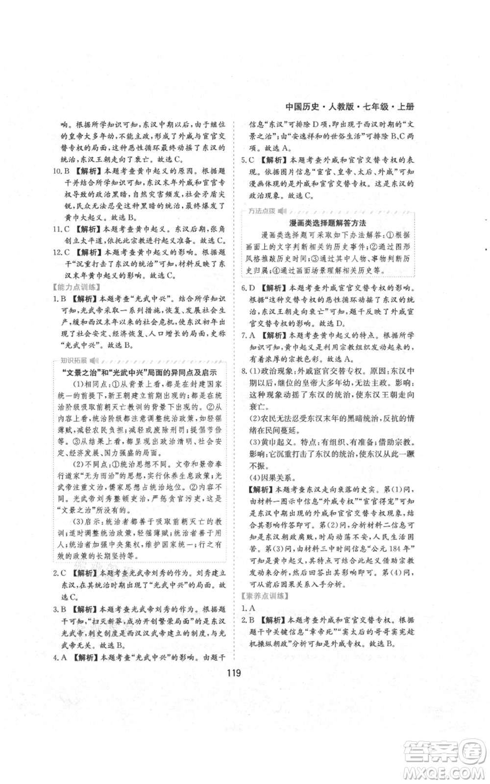黃山書(shū)社2021新編基礎(chǔ)訓(xùn)練七年級(jí)上冊(cè)歷史人教版參考答案