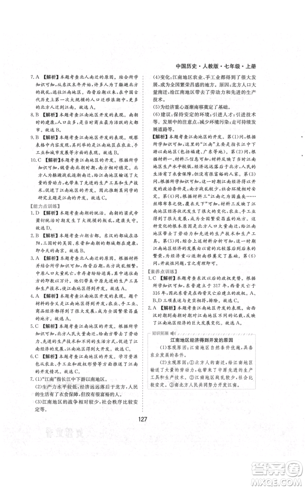 黃山書(shū)社2021新編基礎(chǔ)訓(xùn)練七年級(jí)上冊(cè)歷史人教版參考答案
