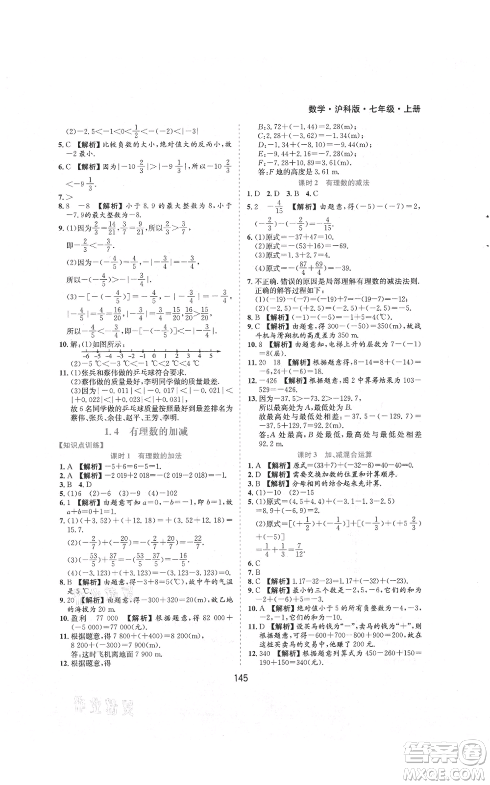 黃山書社2021新編基礎(chǔ)訓(xùn)練七年級(jí)上冊(cè)數(shù)學(xué)滬科版參考答案