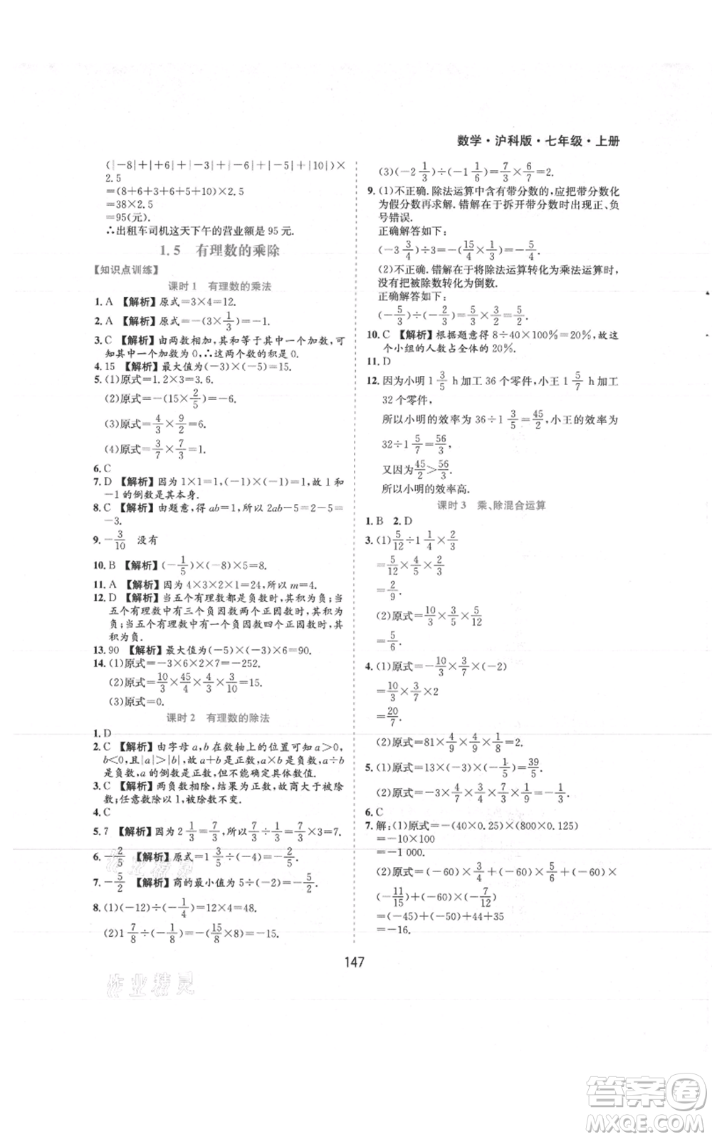 黃山書社2021新編基礎(chǔ)訓(xùn)練七年級(jí)上冊(cè)數(shù)學(xué)滬科版參考答案