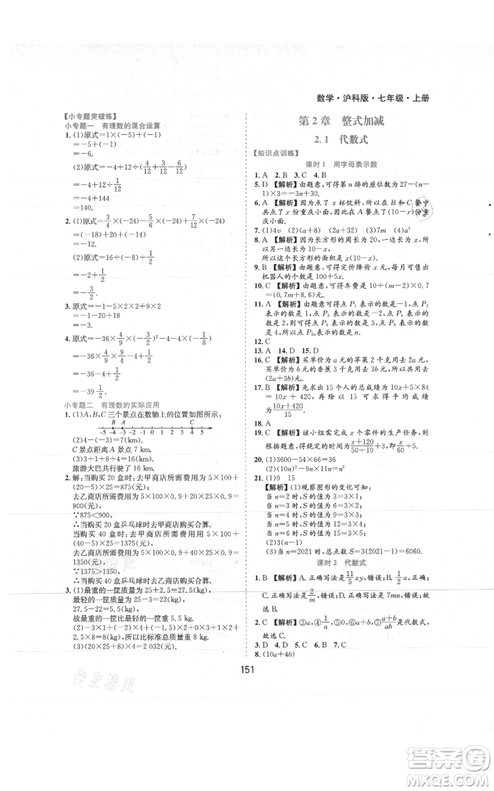 黃山書社2021新編基礎(chǔ)訓(xùn)練七年級(jí)上冊(cè)數(shù)學(xué)滬科版參考答案