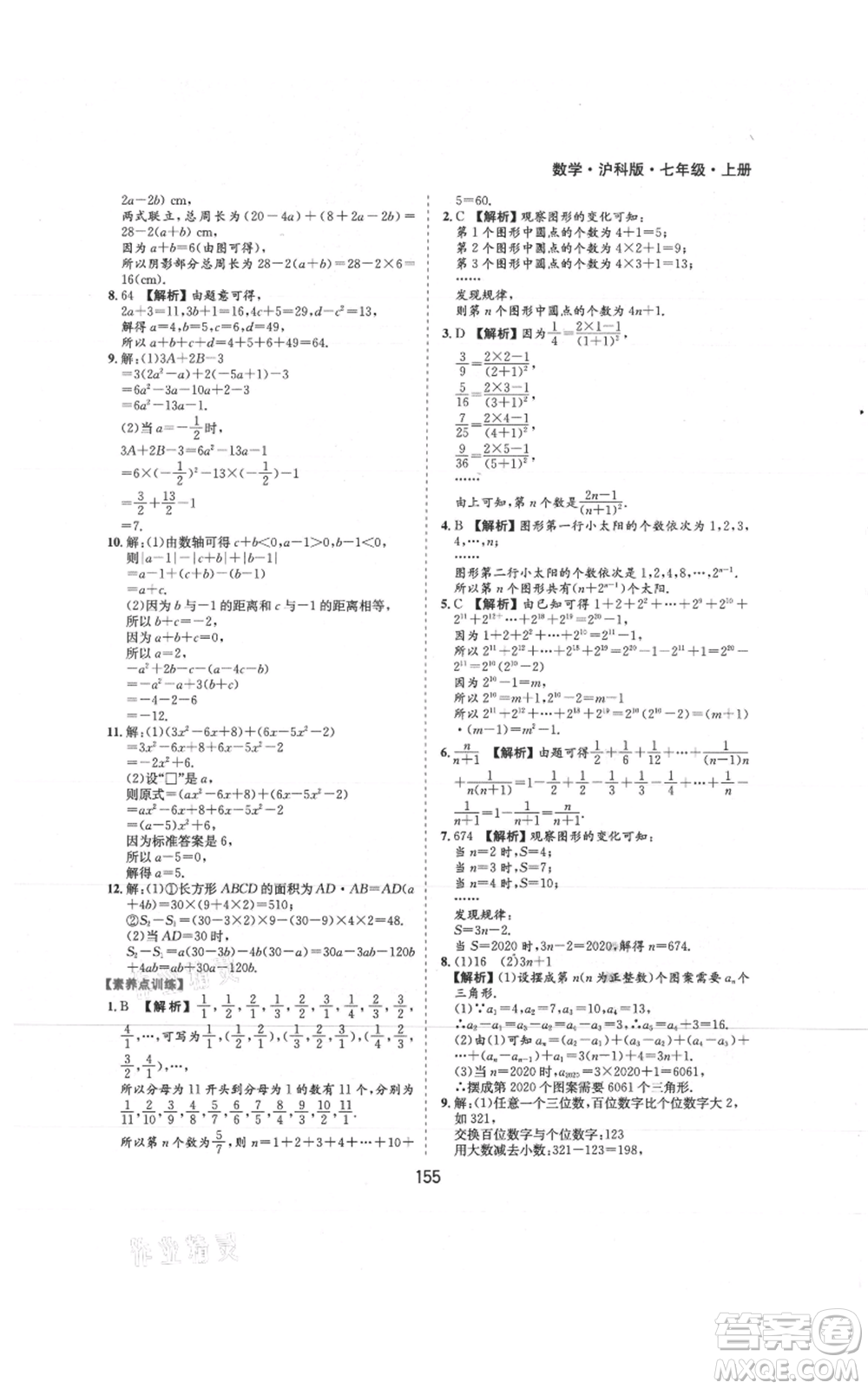 黃山書社2021新編基礎(chǔ)訓(xùn)練七年級(jí)上冊(cè)數(shù)學(xué)滬科版參考答案