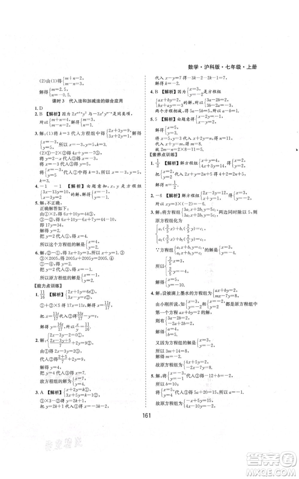 黃山書社2021新編基礎(chǔ)訓(xùn)練七年級(jí)上冊(cè)數(shù)學(xué)滬科版參考答案