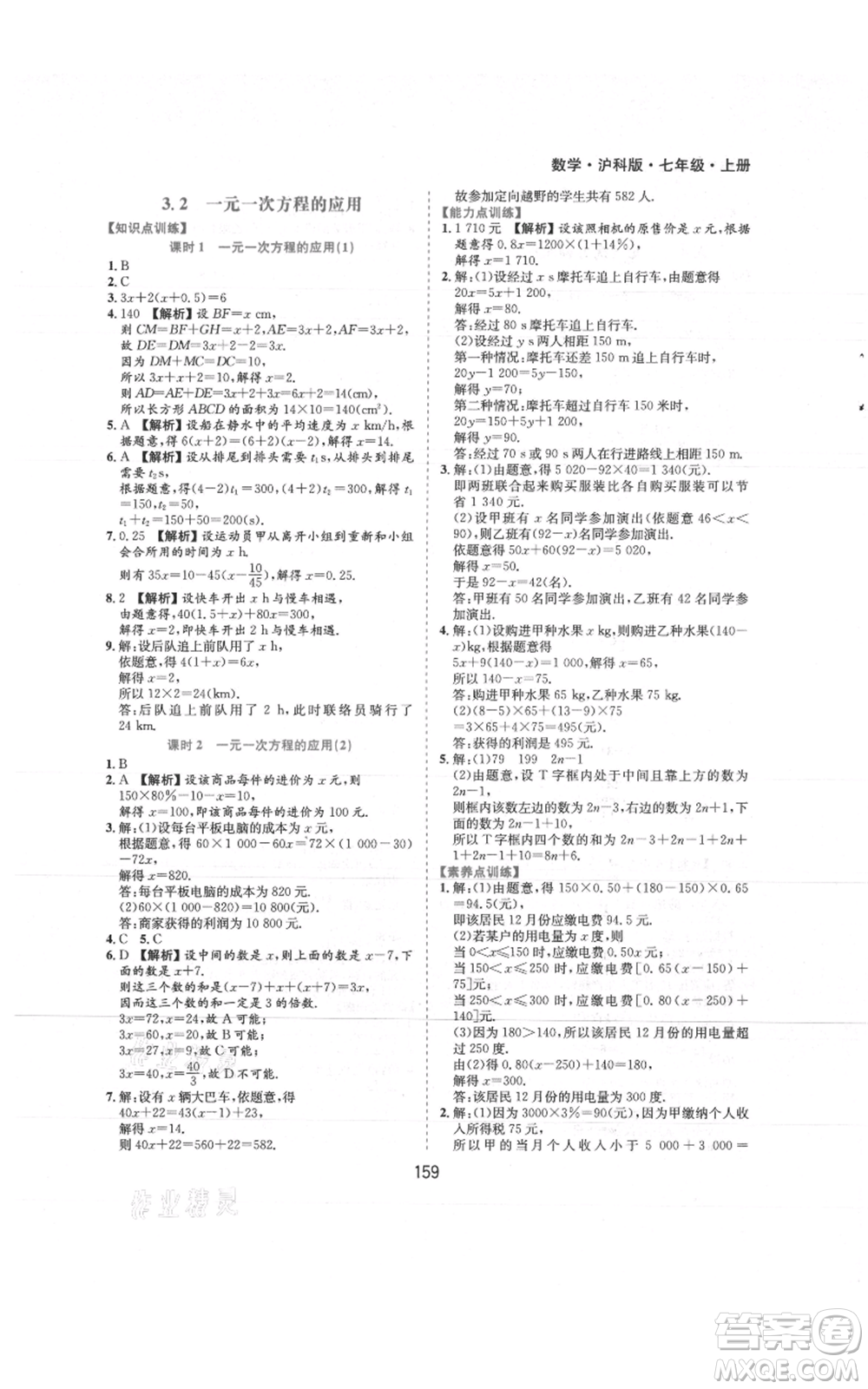黃山書社2021新編基礎(chǔ)訓(xùn)練七年級(jí)上冊(cè)數(shù)學(xué)滬科版參考答案