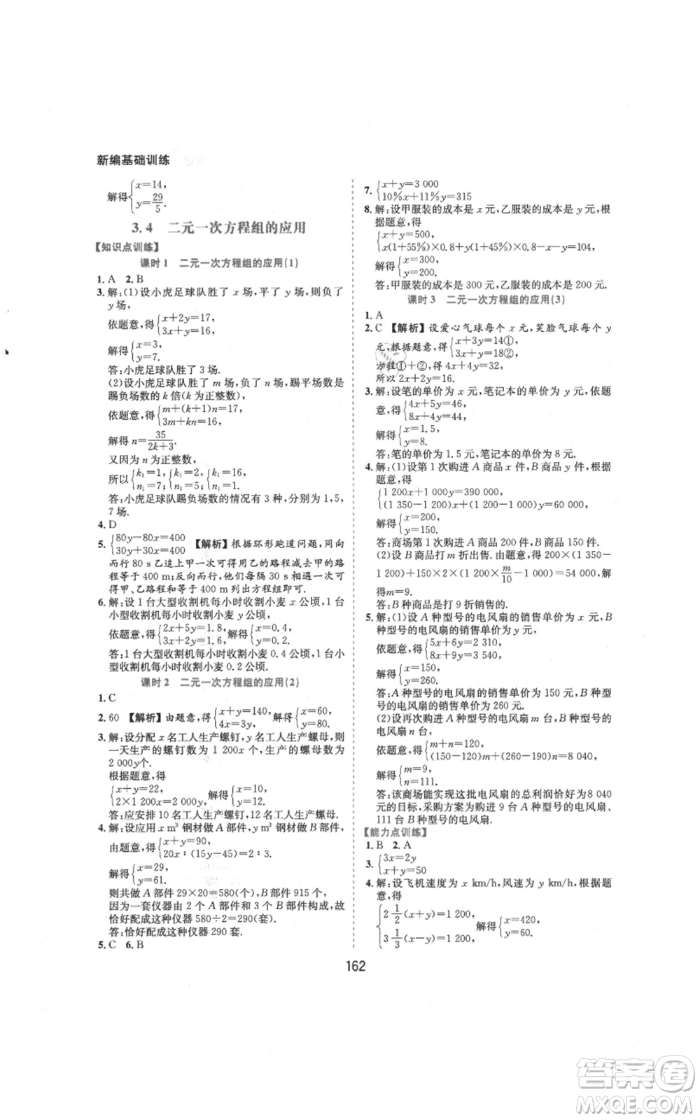 黃山書社2021新編基礎(chǔ)訓(xùn)練七年級(jí)上冊(cè)數(shù)學(xué)滬科版參考答案