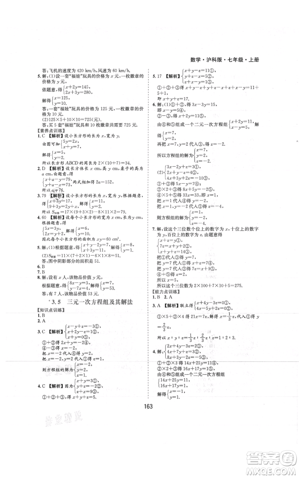 黃山書社2021新編基礎(chǔ)訓(xùn)練七年級(jí)上冊(cè)數(shù)學(xué)滬科版參考答案