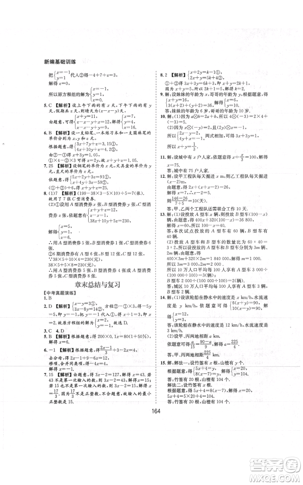 黃山書社2021新編基礎(chǔ)訓(xùn)練七年級(jí)上冊(cè)數(shù)學(xué)滬科版參考答案