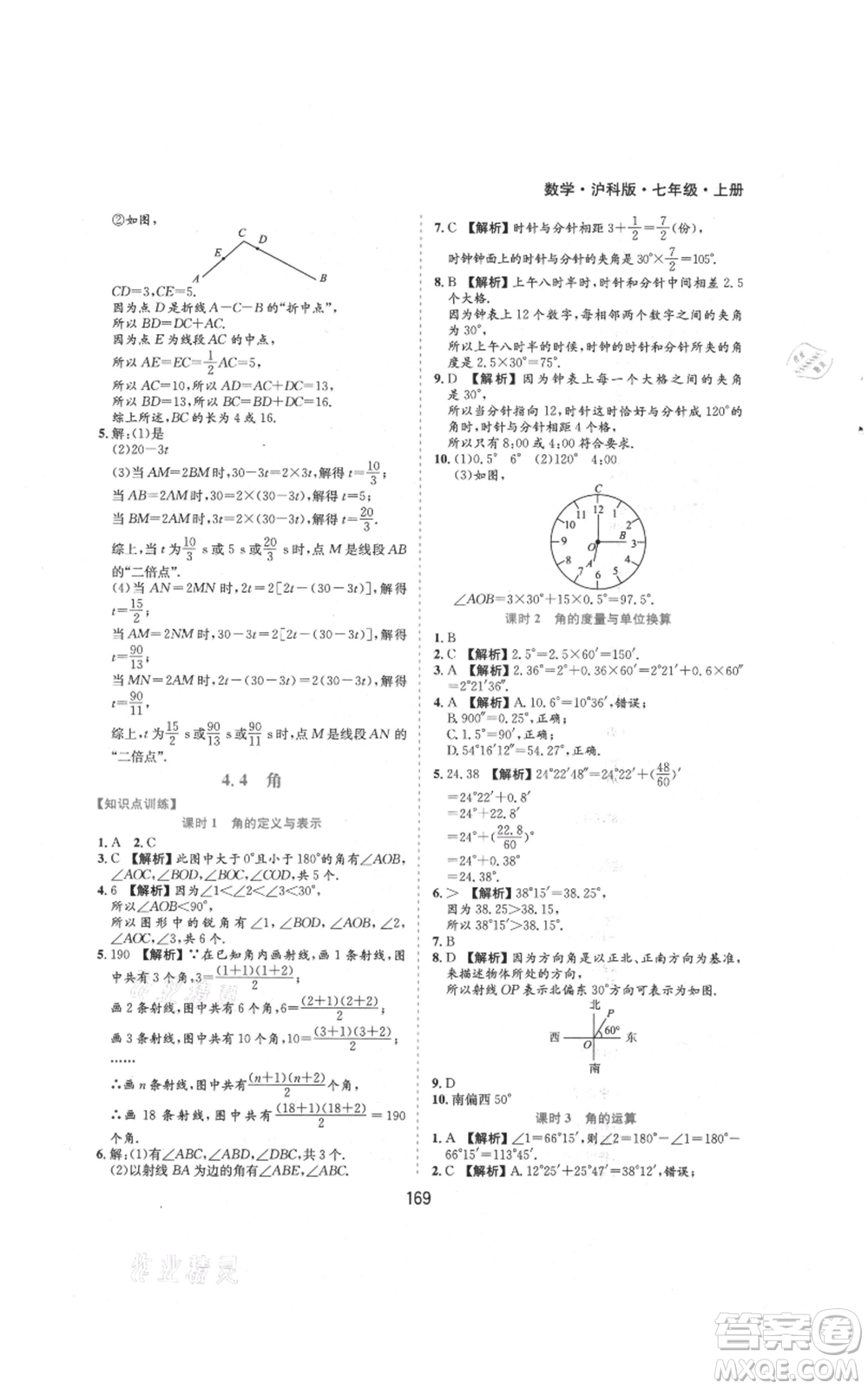 黃山書社2021新編基礎(chǔ)訓(xùn)練七年級(jí)上冊(cè)數(shù)學(xué)滬科版參考答案