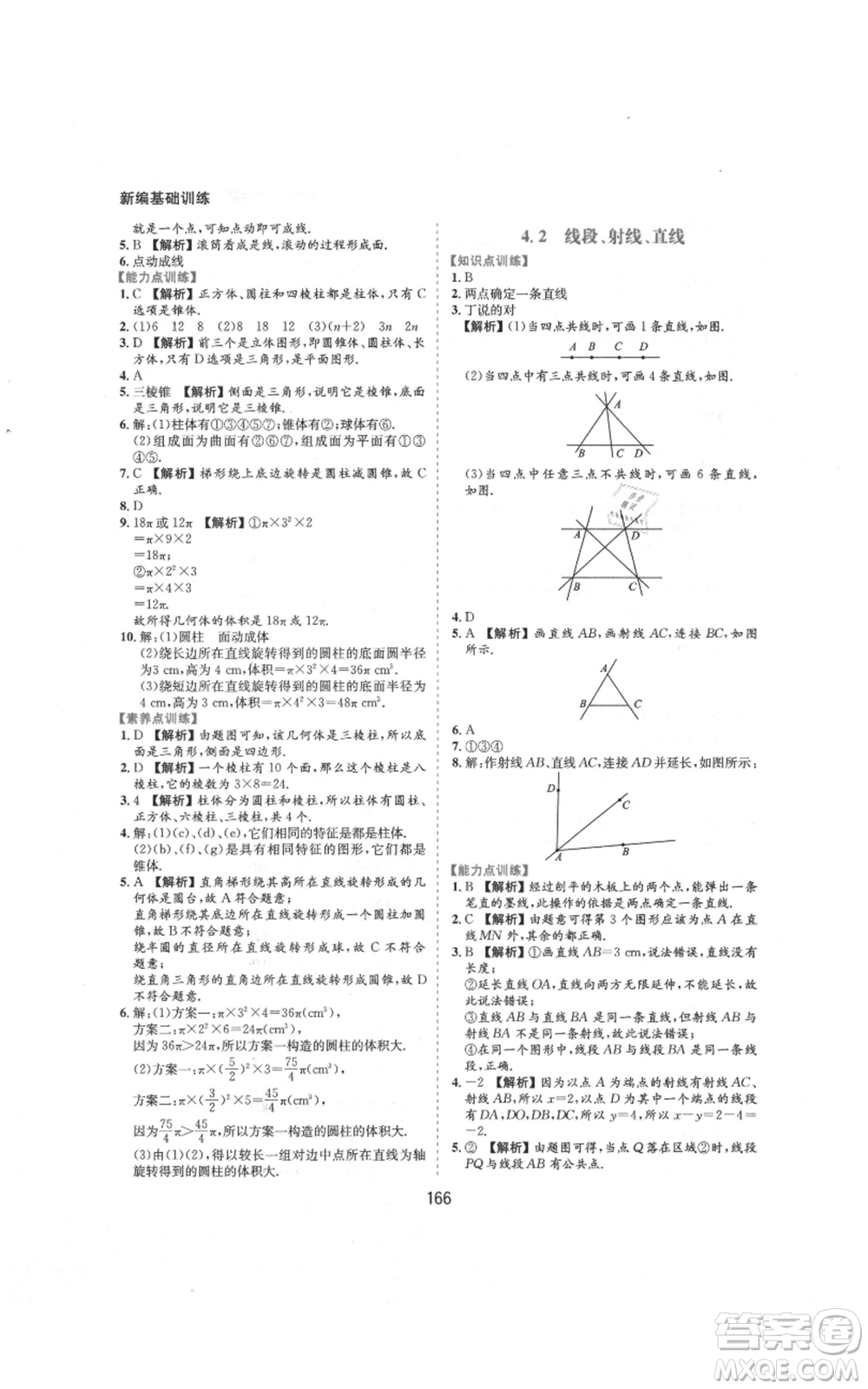 黃山書社2021新編基礎(chǔ)訓(xùn)練七年級(jí)上冊(cè)數(shù)學(xué)滬科版參考答案