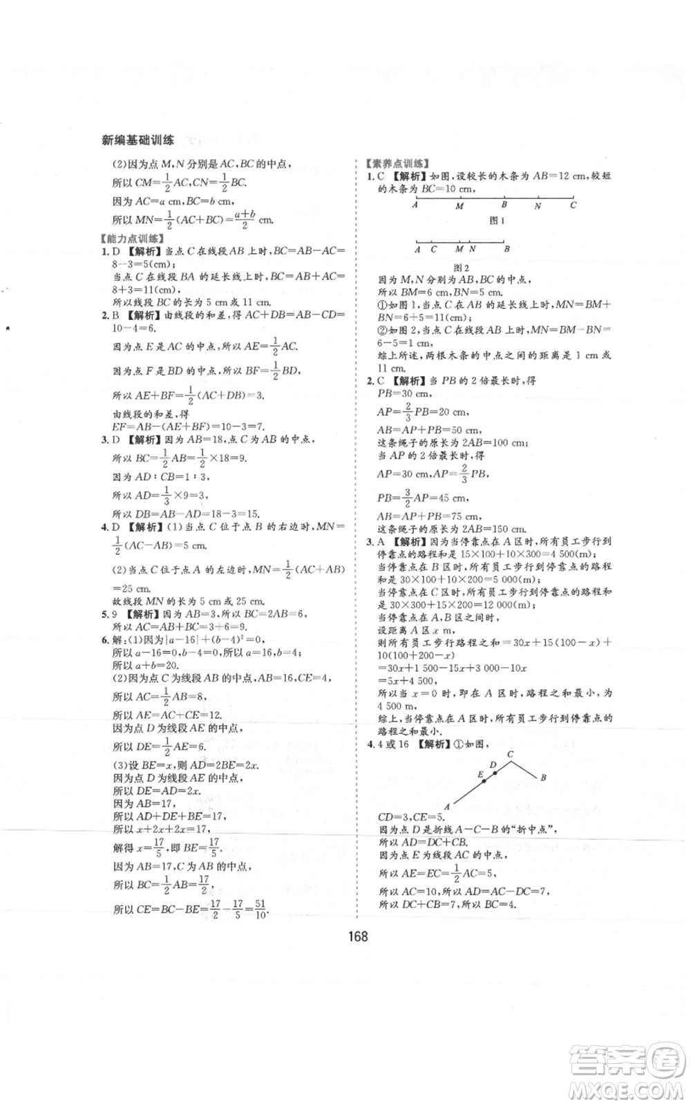 黃山書社2021新編基礎(chǔ)訓(xùn)練七年級(jí)上冊(cè)數(shù)學(xué)滬科版參考答案