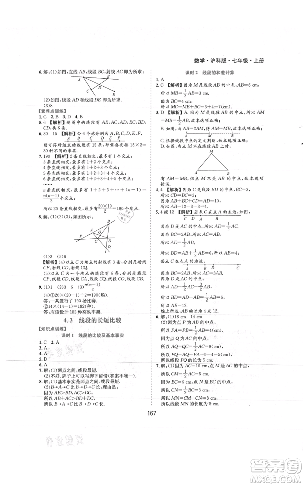黃山書社2021新編基礎(chǔ)訓(xùn)練七年級(jí)上冊(cè)數(shù)學(xué)滬科版參考答案