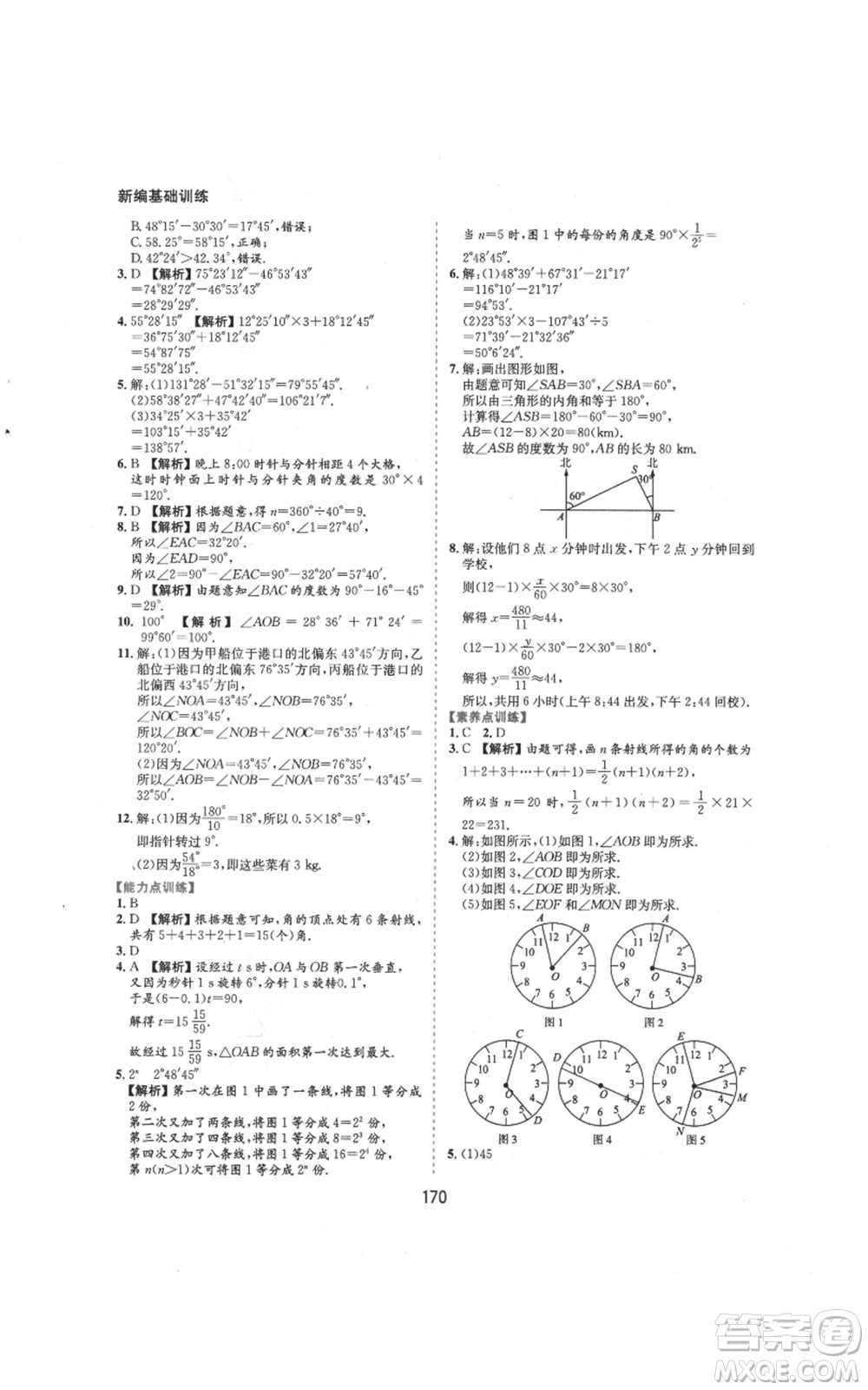 黃山書社2021新編基礎(chǔ)訓(xùn)練七年級(jí)上冊(cè)數(shù)學(xué)滬科版參考答案