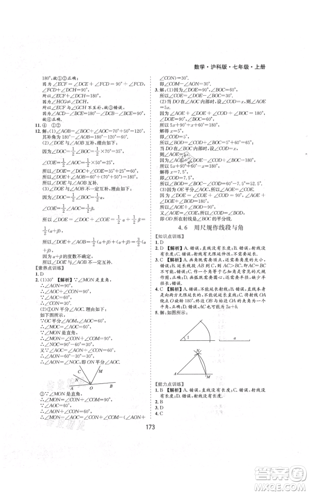 黃山書社2021新編基礎(chǔ)訓(xùn)練七年級(jí)上冊(cè)數(shù)學(xué)滬科版參考答案